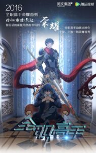 Аватар Короля Постер Animego