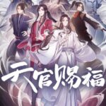 Благословение Небожителей Постер Animego