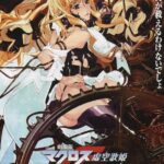 Макросс Фронтир Постер Animego