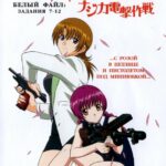 Агент Наджика Постер Animego