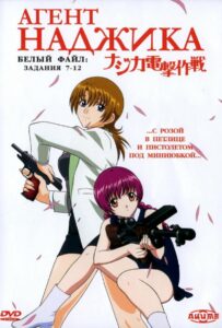 Агент Наджика Постер Animego