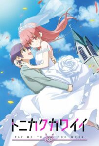 Красавица: Унеси Меня на Луну Постер Animego