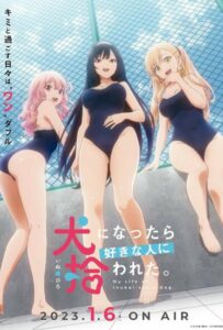 Стать Любимой Собачкой Постер Animego