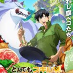 Кулинарные Скитания в Параллельном Мире Постер Animego