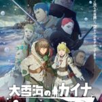 Кайна в Великом Снежном Море Постер Animego