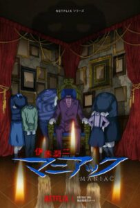 Дзюндзи Ито: Маньяк Постер Animego