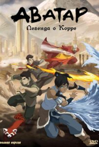 Легенда о Корре Animego