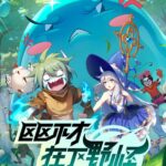 Слабейший Монстр Постер Animego