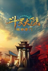 Боевой Континент 2: Непревзойдённый Клан Тан Постер Animego