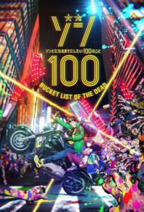 Зомби-апокалипсис и список из 100 дел, что я выполню перед смертью Animego