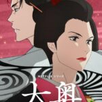 Внутренние Покои Постер Animego