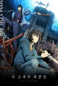 Поднятие уровня в одиночку Animego
