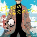 Выходной Господина Злодея Постер Animego