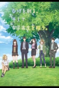 Побрился. Затем Привел Домой Старшеклассницу. Постер Animego