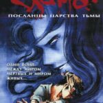 Йома: Посланцы Царства Тьмы Постер Animego