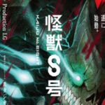 Кайдзю № 8 Постер Animego
