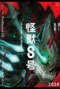 Кайдзю № 8 Постер Animego
