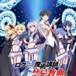 Акашийские Хроники Худшего Преподавателя Магии Постер Animego
