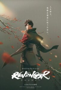 Мститель Постер Animego