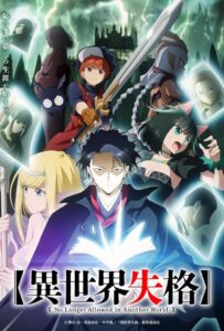 Вечно дисквалифицирован Animego
