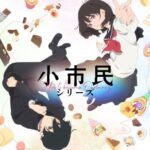 Маленький Гражданин Постер Animego
