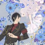 Волшебница и Злой Офицер Постер Animego