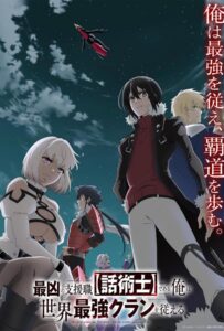 Самый известный диктор создаёт самый великий в мире клан Animego