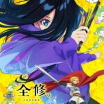 Полное Исследование Постер Animego
