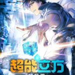 Сверхкуб Постер Animego