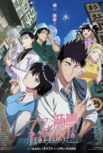 Обычный Роман в Коулуне Постер Animego