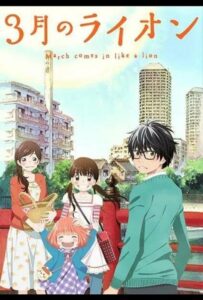 Мартовский Лев Постер Animego